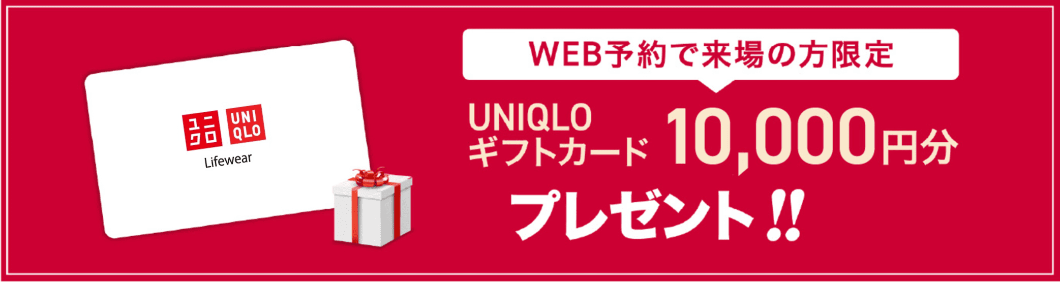 ギフトカードプレゼント